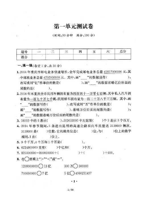四年级数学上寒假作业(打印72页)