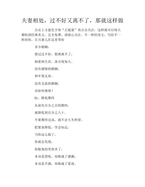 夫妻相处,过不好又离不了,那就这样做