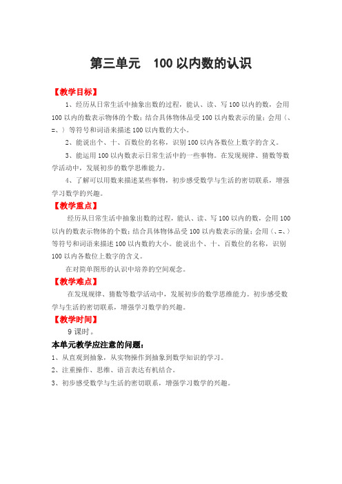 冀教版一年级下册数学课件第三单元  100以内数的认识