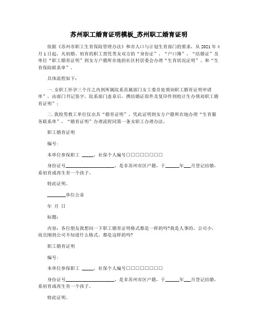 苏州职工婚育证明模板_苏州职工婚育证明