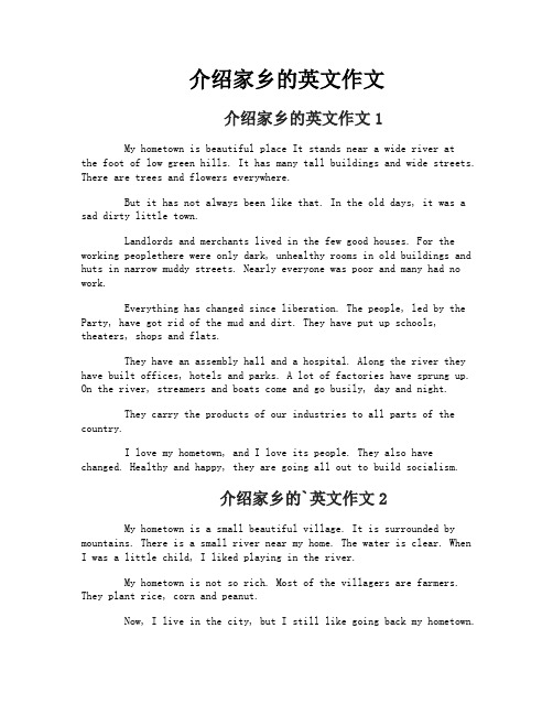 介绍家乡的英文作文