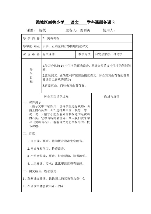 2、黄山奇石