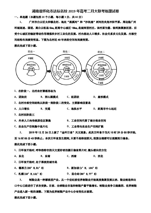 湖南省怀化市达标名校2019年高考二月大联考地理试卷含解析