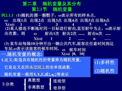 概率论与数理统计第二章随机变量及其分布