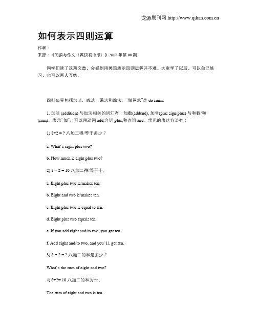 如何表示四则运算