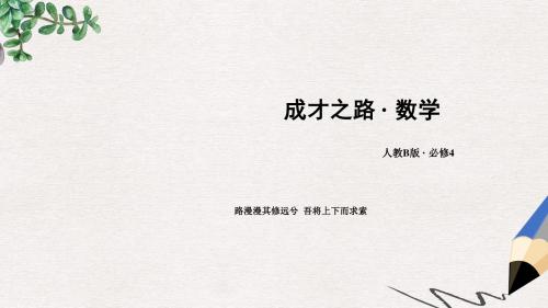 高中数学人教B版必修四第二章《平面向量章末归纳总结》ppt课件
