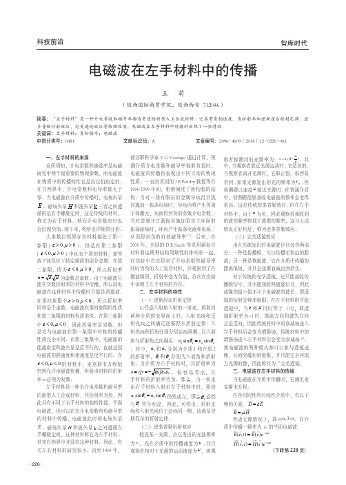 电磁波在左手材料中的传播
