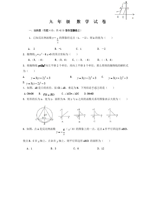 浙江绍兴2013九年级10月统考-数学.