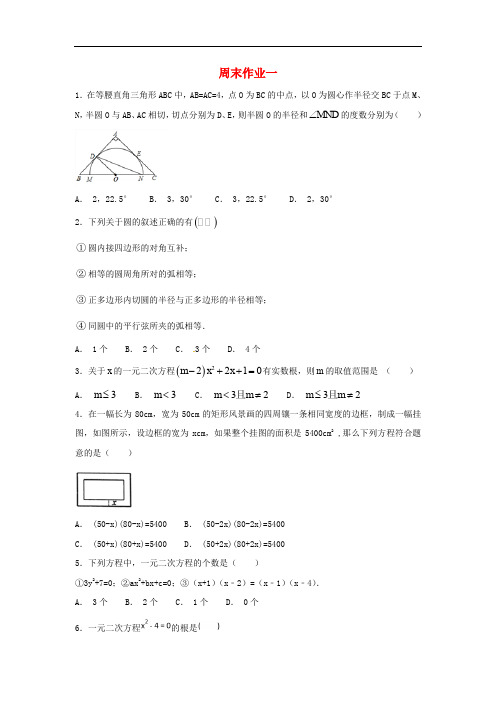 江苏省常州市武进区九年级数学上册 周末作业(15)(无答案)(新版)苏科版