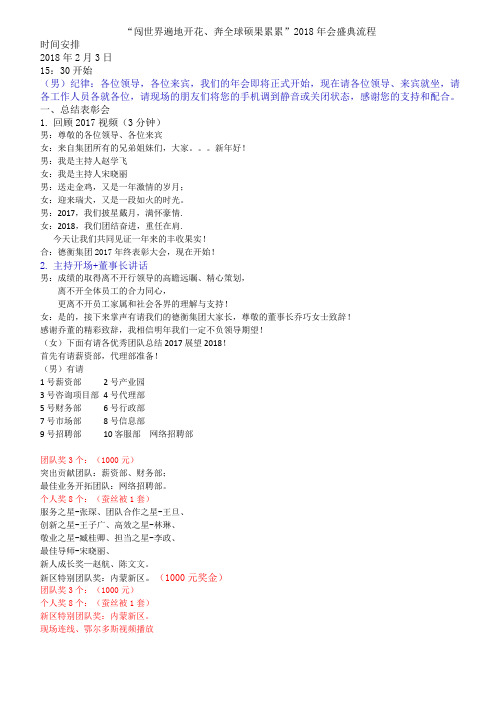2018年公司年会流程