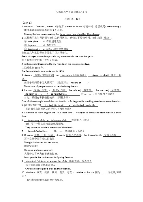 人教版高中英语必修三-复习