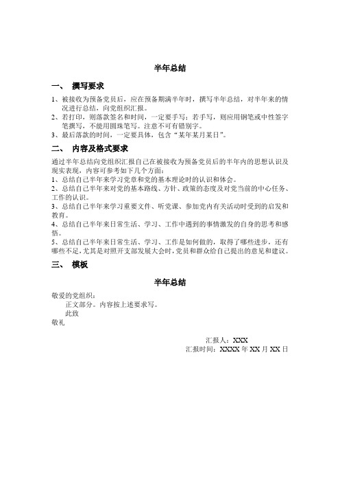 预备党员转正半年总结