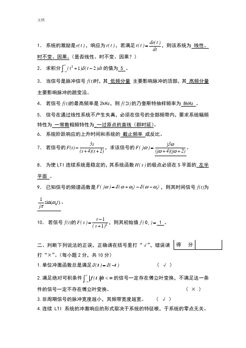 信号与系统复习题及问题详解