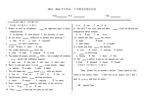 高一下学期期末英语试卷(新)