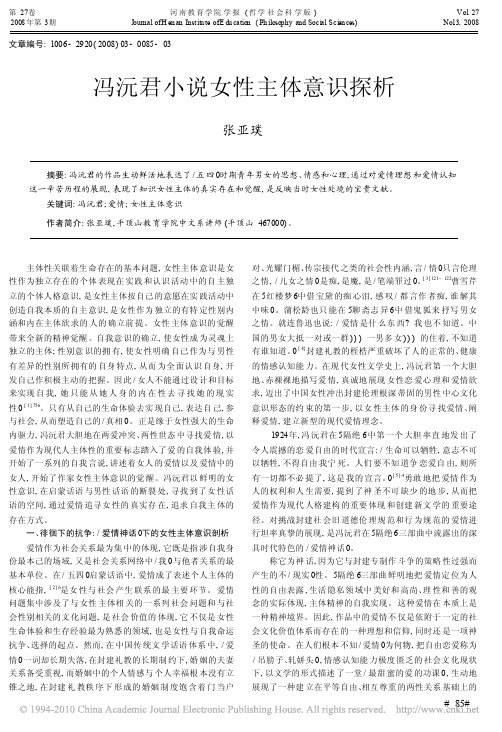 冯沅君小说女性主体意识探析