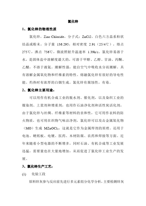 氯化锌
