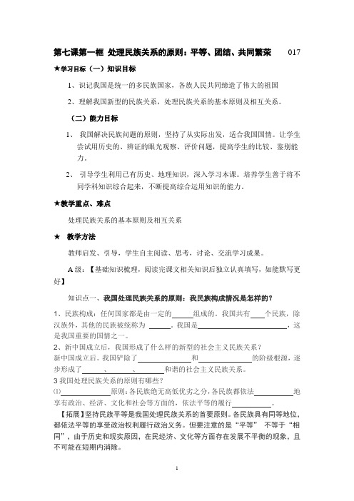 处理民族关系的原则：平等、团结、各民族共同繁荣