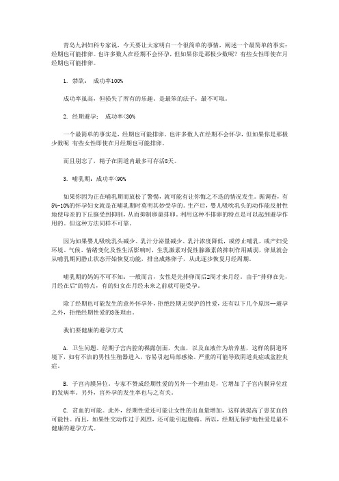 盘点最损健康的3种避孕方式 千万别用