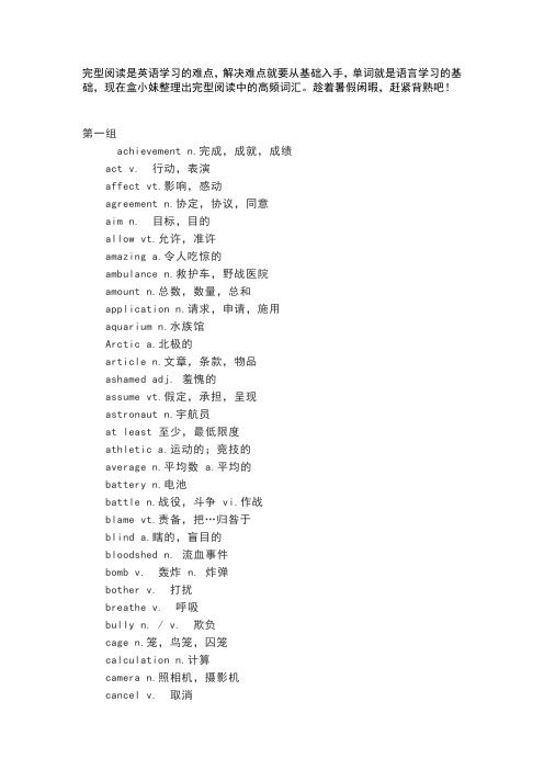 完型阅读高频词汇