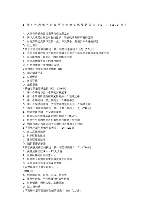 尔雅创新思维训练考试答案