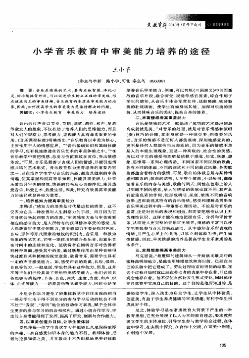小学音乐教育中审美能力培养的途径