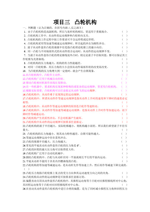 项目三凸轮机构习题