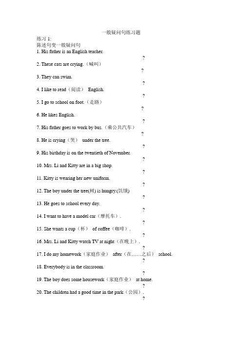一般疑问句练习题初中英语专项练习