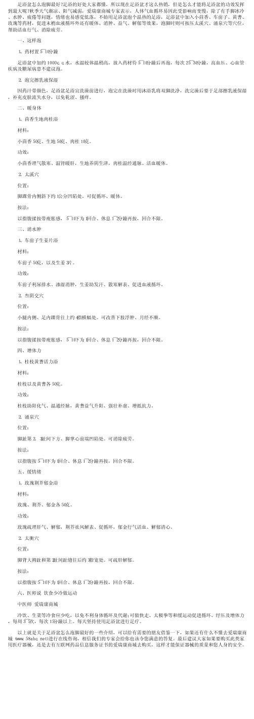 足浴盆怎么泡脚