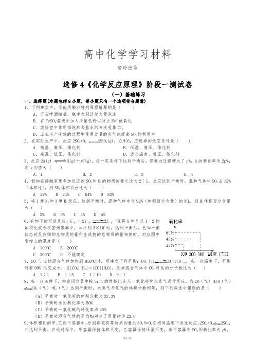 人教版高中化学选修四《化学反应原理》阶段一测试卷.docx