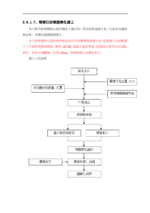 塔楼巨柱钢筋绑扎施工
