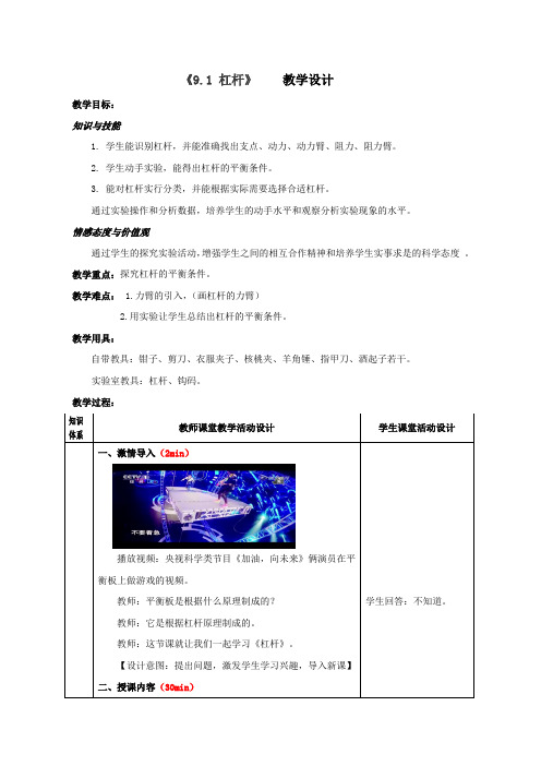 鲁科版初中物理八年级下册《第九章 简单机械 功 第一节 杠杆》公开课_2