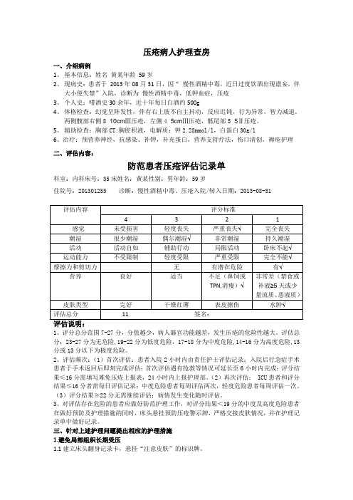 压疮的护理查房