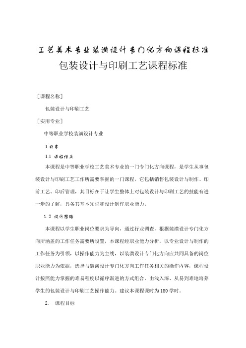 包装设计与印刷工艺