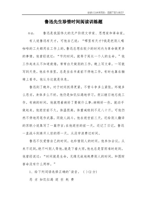 鲁迅先生珍惜时间阅读训练题
