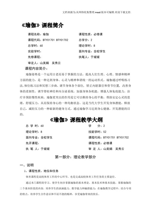 瑜伽课程简介