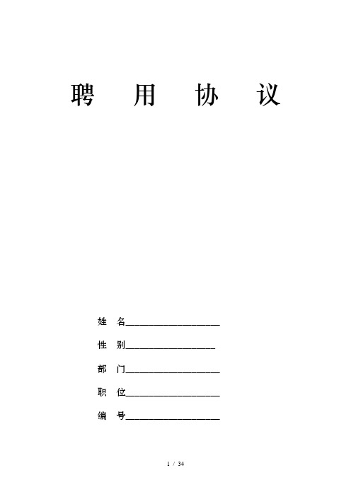 东莞君雄精密五金制造有限公司员工手册协议考核制度