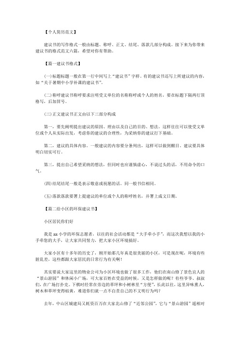 最新【申论建议书格式范文】建议书的格式范文六篇.doc