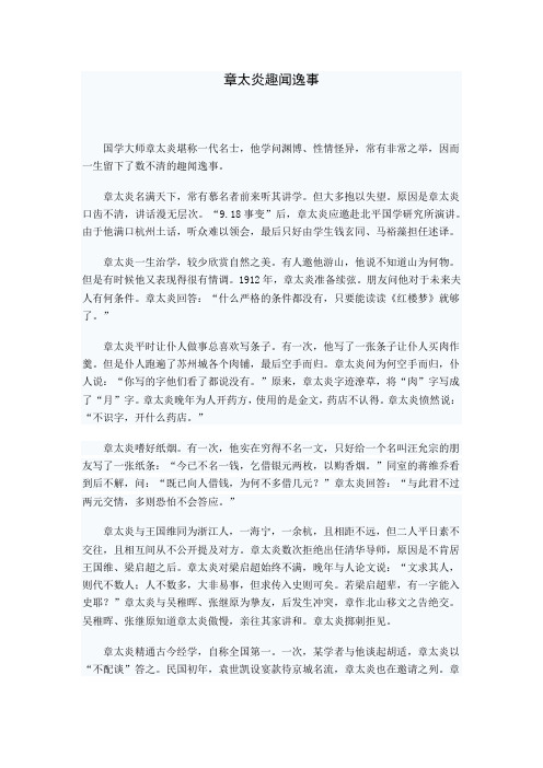 章太炎趣闻逸事