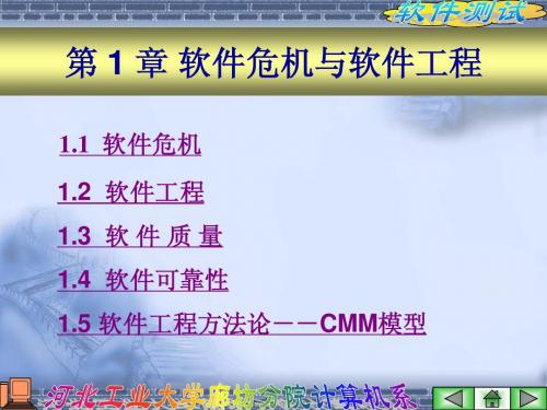 第 1 章 软件危机与软件工程