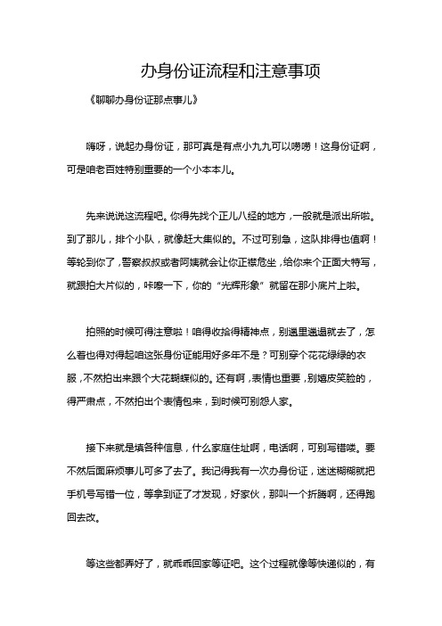 办身份证流程和注意事项