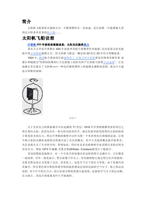 太阳帆简介