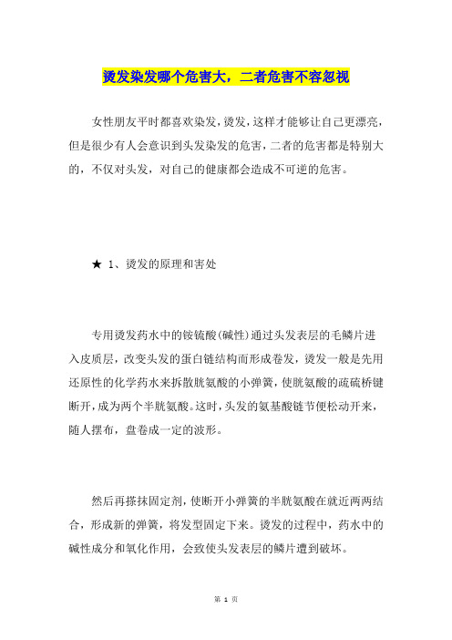 烫发染发哪个危害大,二者危害不容忽视