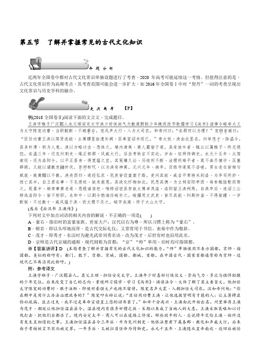 2020版《名师导学》高考语文总复习讲义：第三单元 第五节 了解并掌握常见的古代文化知识 含答案