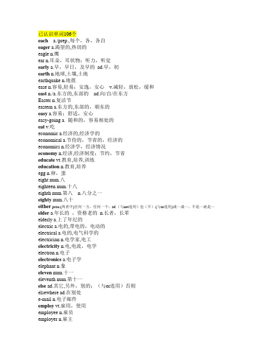 同等学力考研英语需认识单词106个
