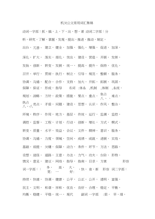 公文常用短语-固定搭配