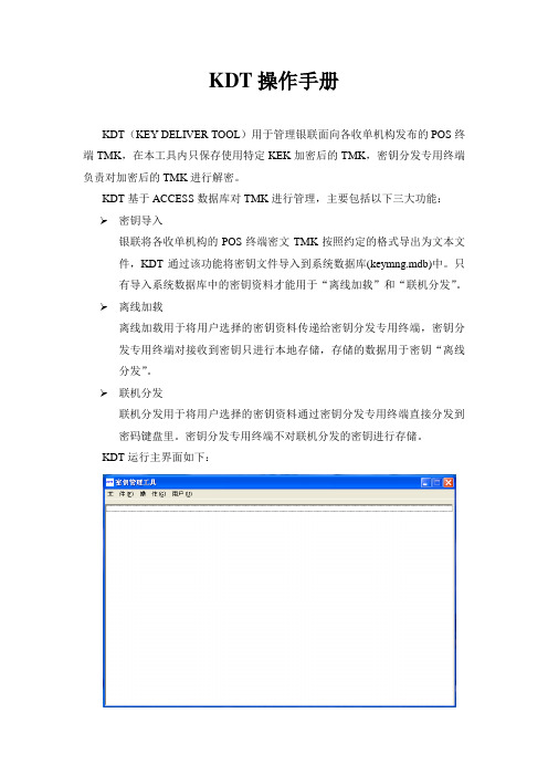 KDT操作手册