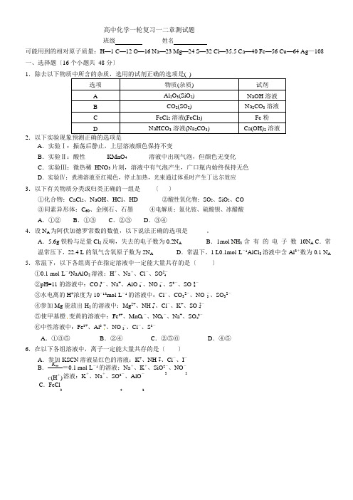 高三化学一轮复习一二章测试题