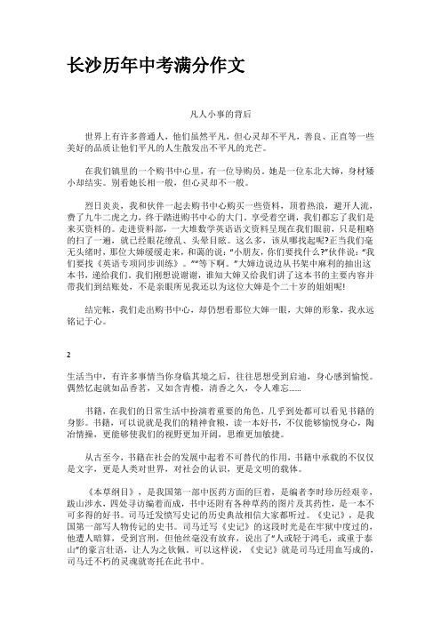 长沙历年中考满分作文