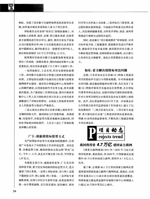 如东：着力解决招投标突出问题
