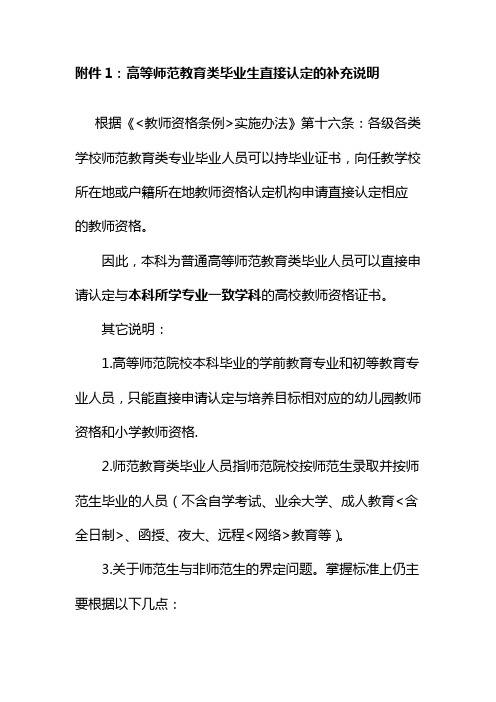 师范教育类毕业生直接认定的补充说明